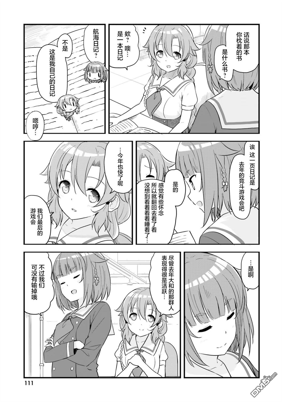 青春波纹 第59话 第3页