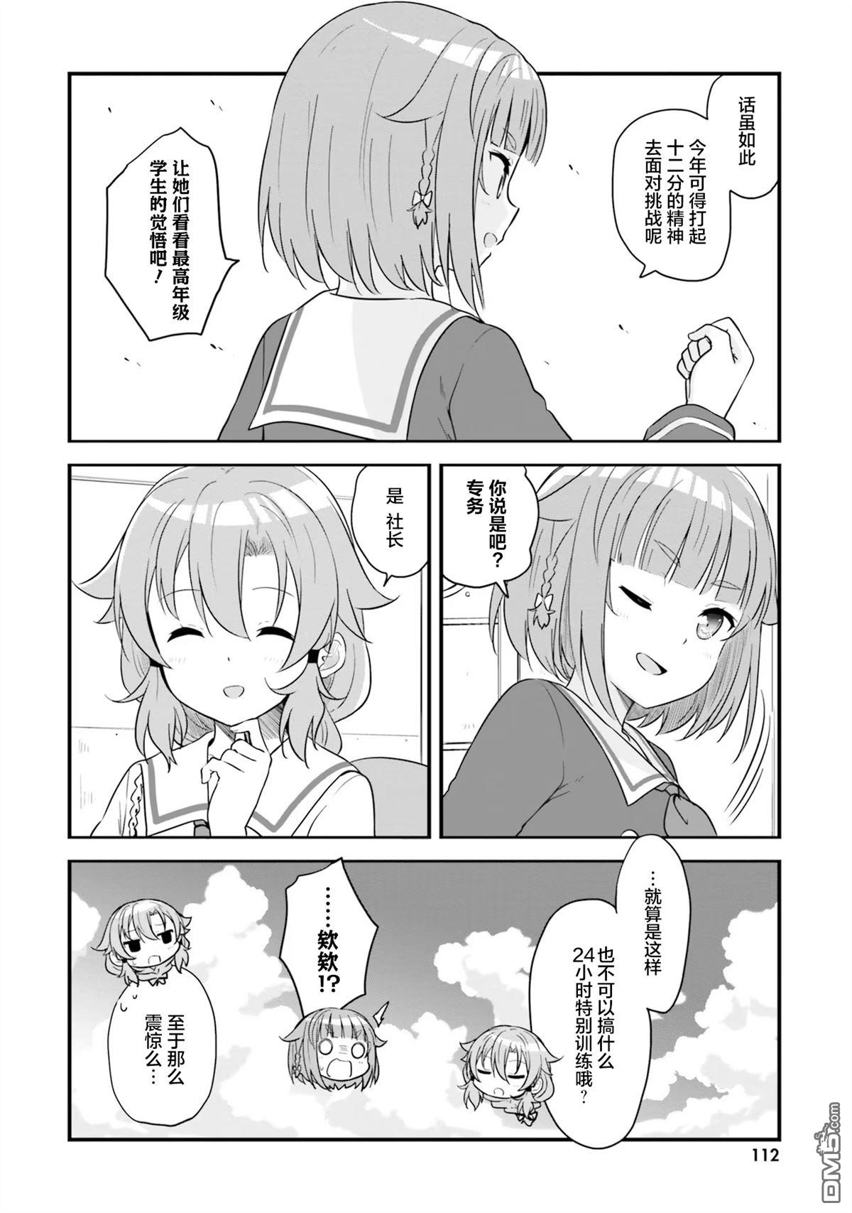青春波纹 第59话 第4页