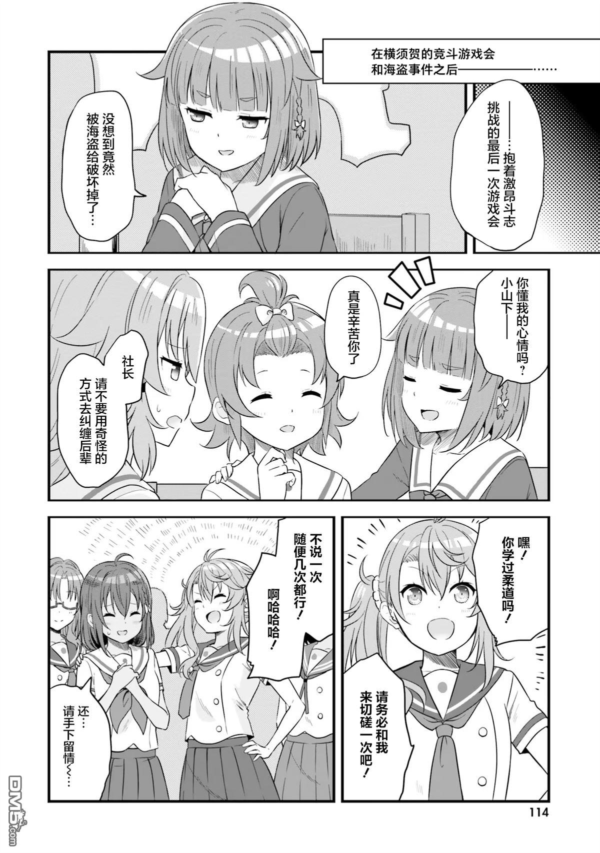青春波纹 第59话 第6页