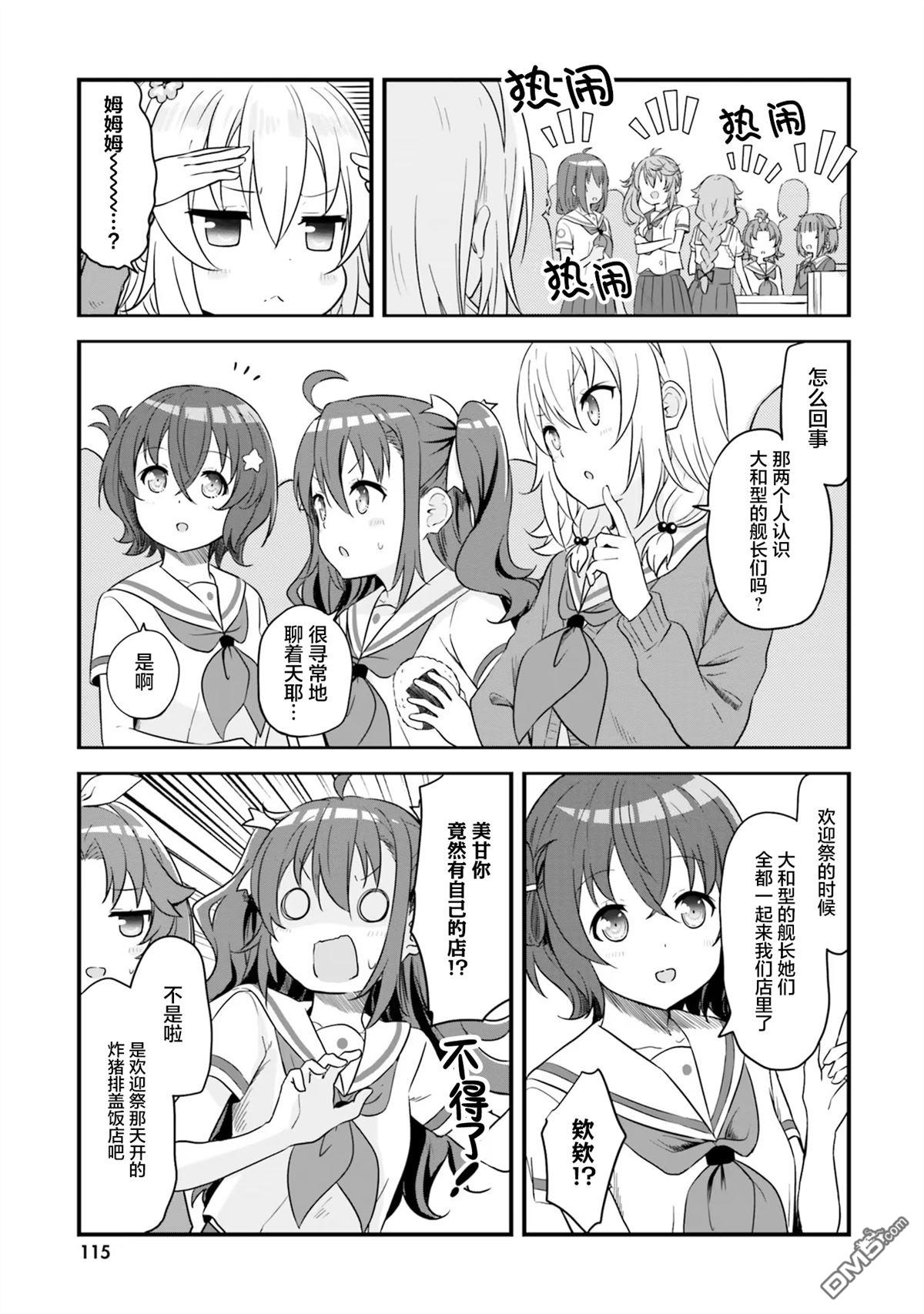 青春波纹 第59话 第7页