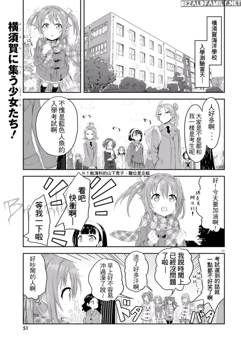 青春波纹 第5话 第1页