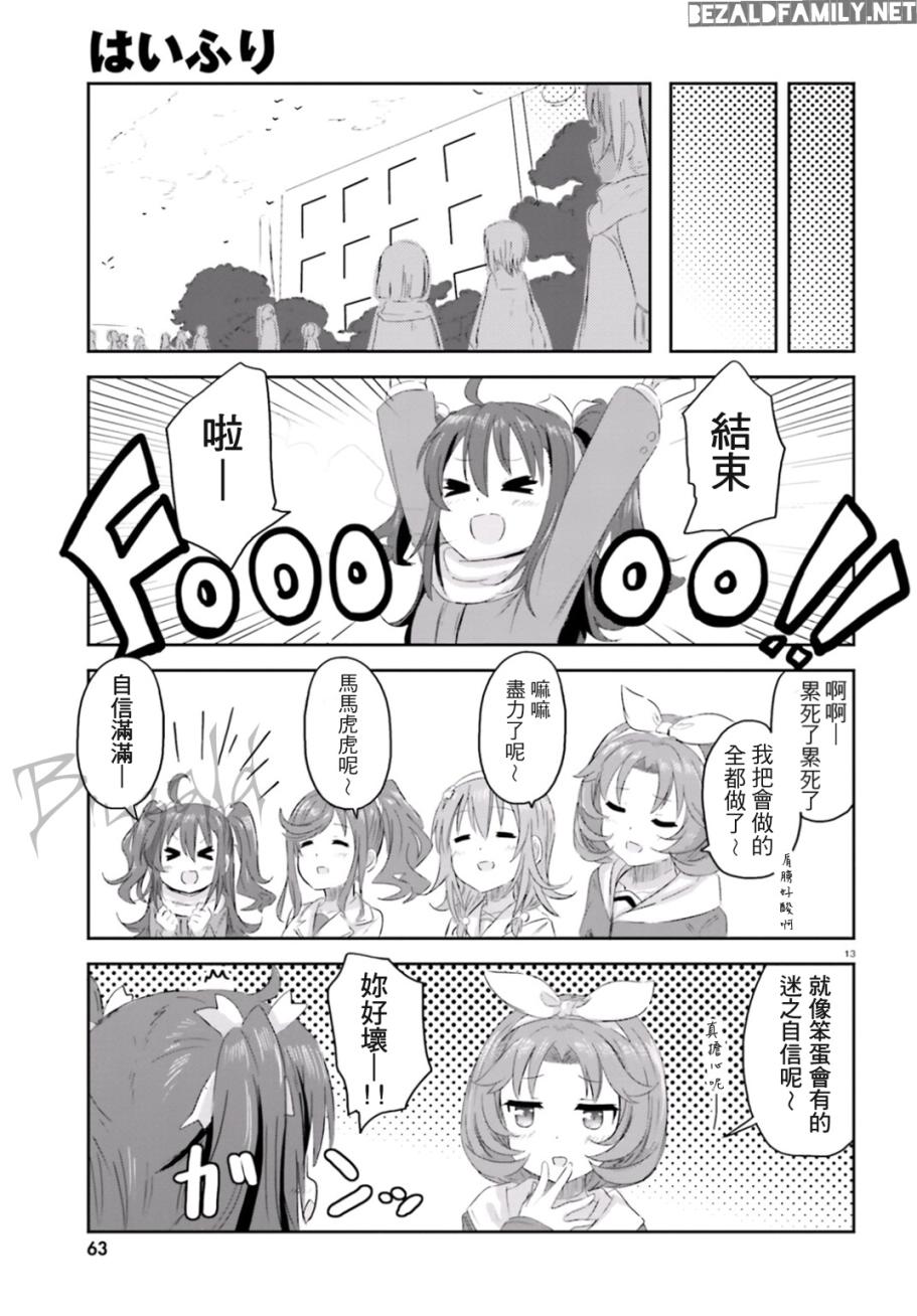 青春波纹 第5话 第12页