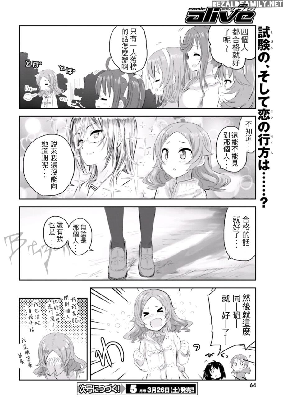 青春波纹 第5话 第13页