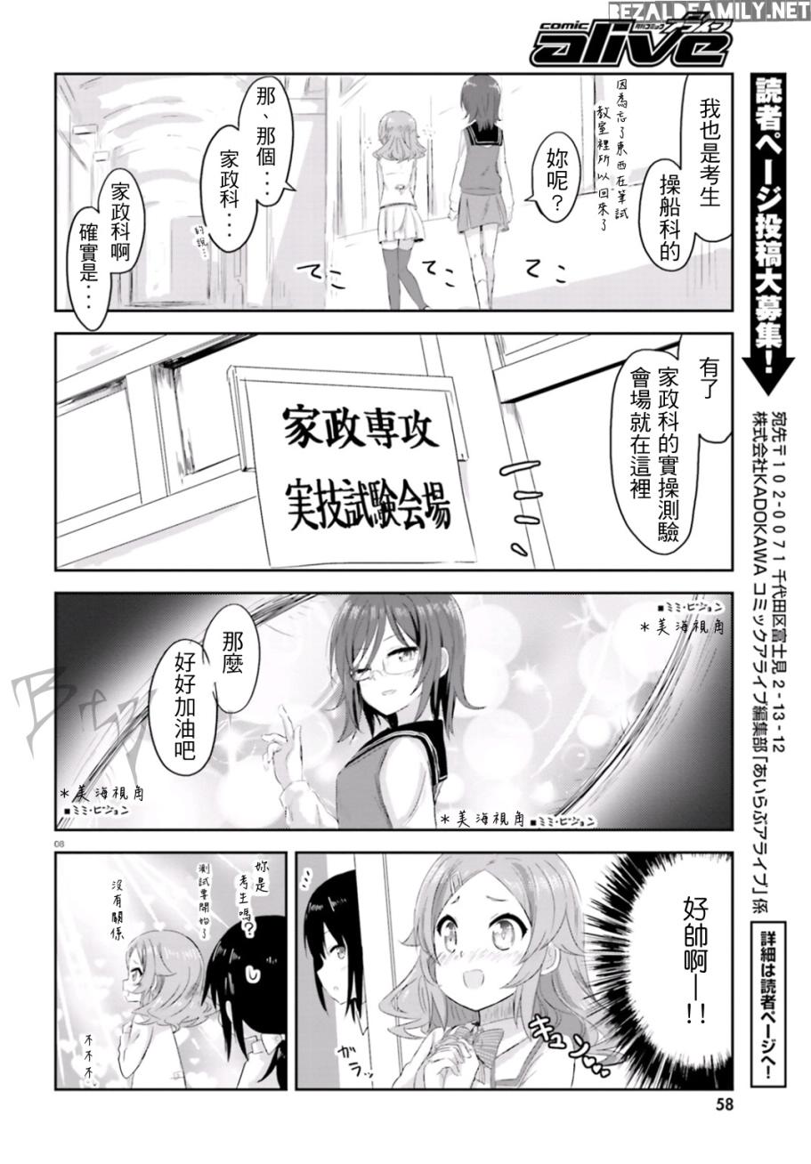 青春波纹 第5话 第7页