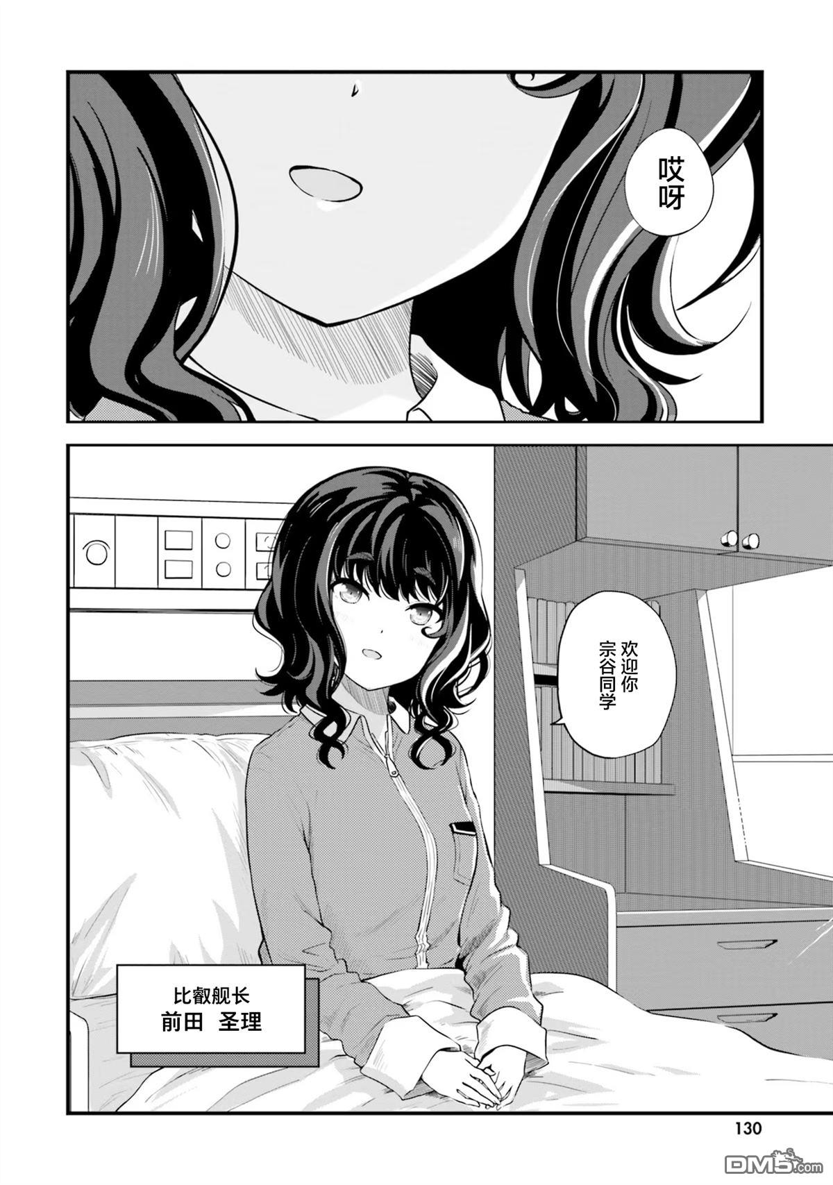 青春波纹 第60话 第11页