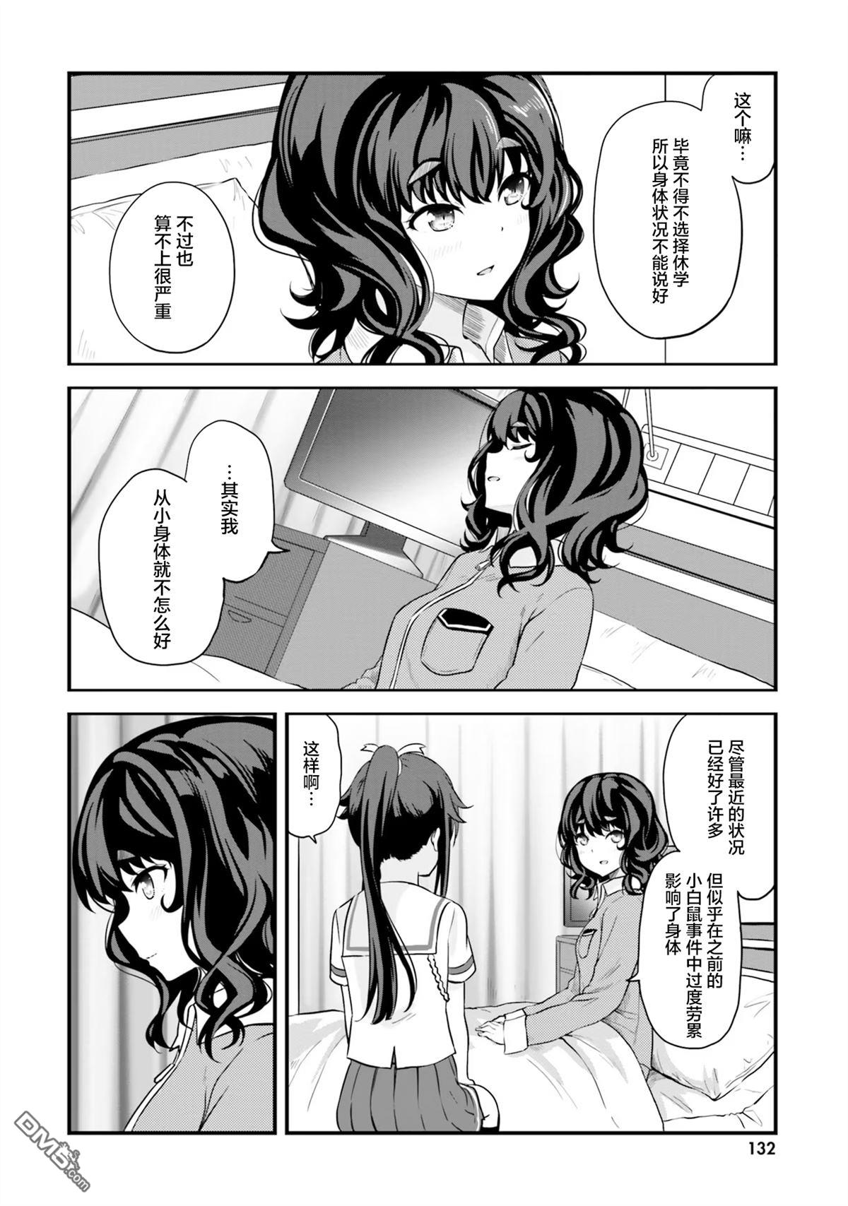 青春波纹 第60话 第13页