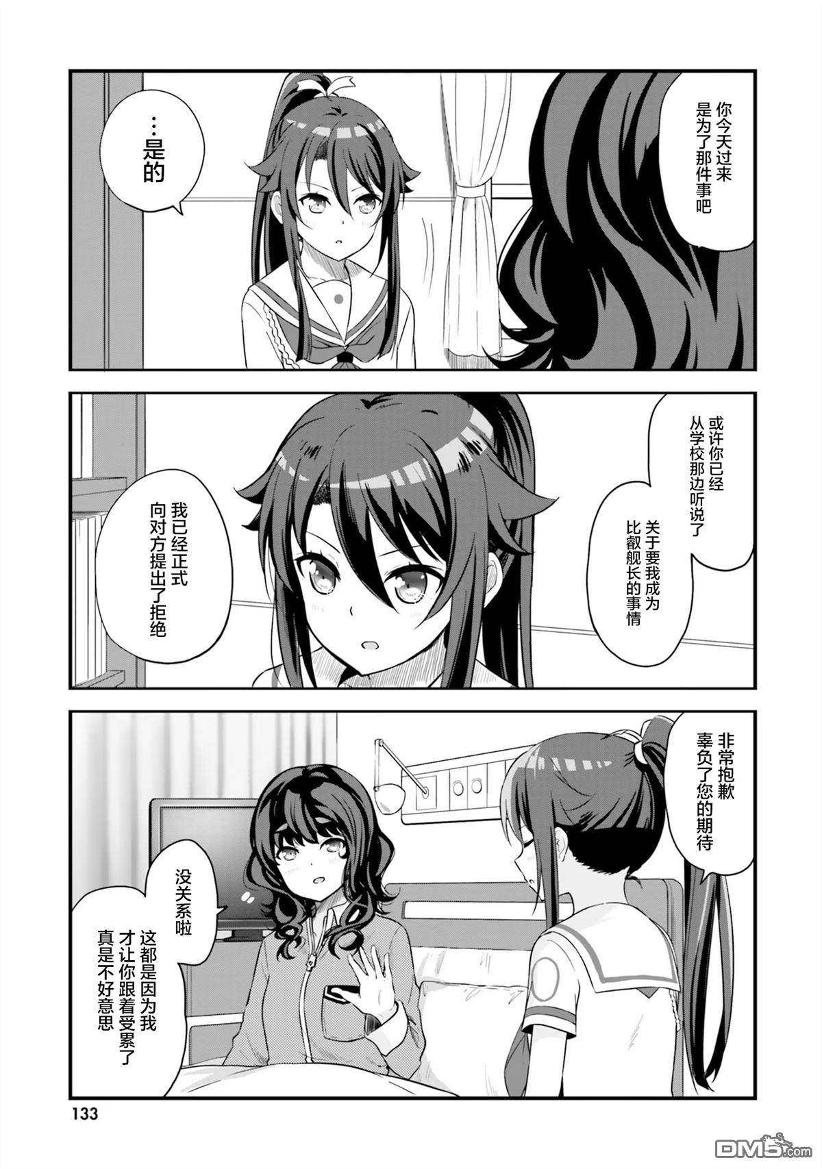 青春波纹 第60话 第14页