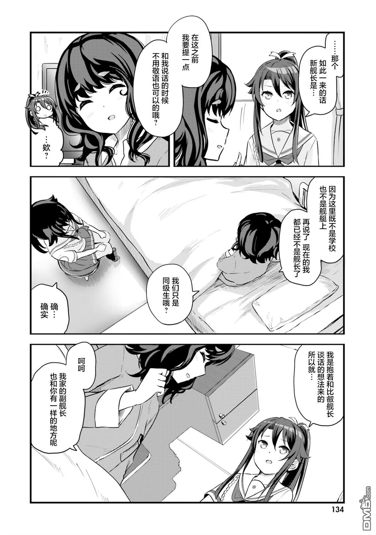 青春波纹 第60话 第15页
