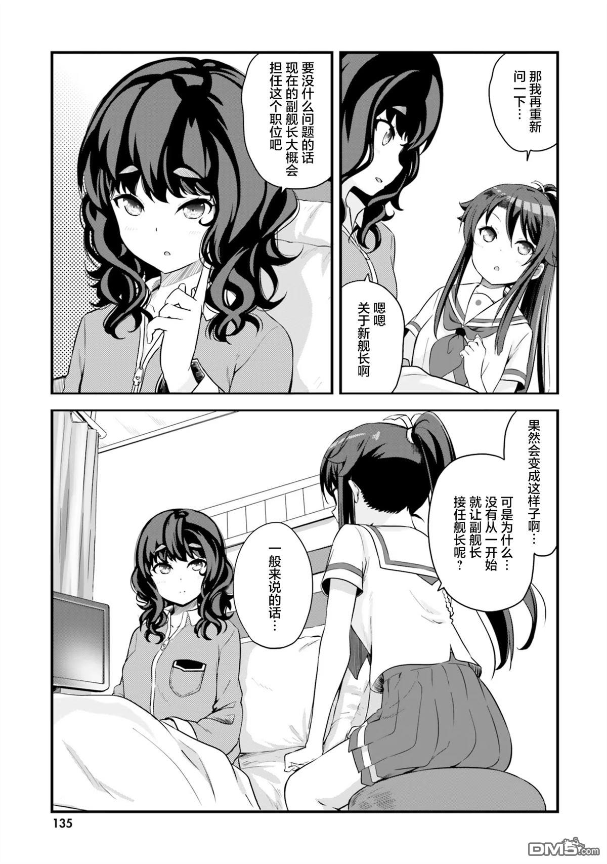 青春波纹 第60话 第16页