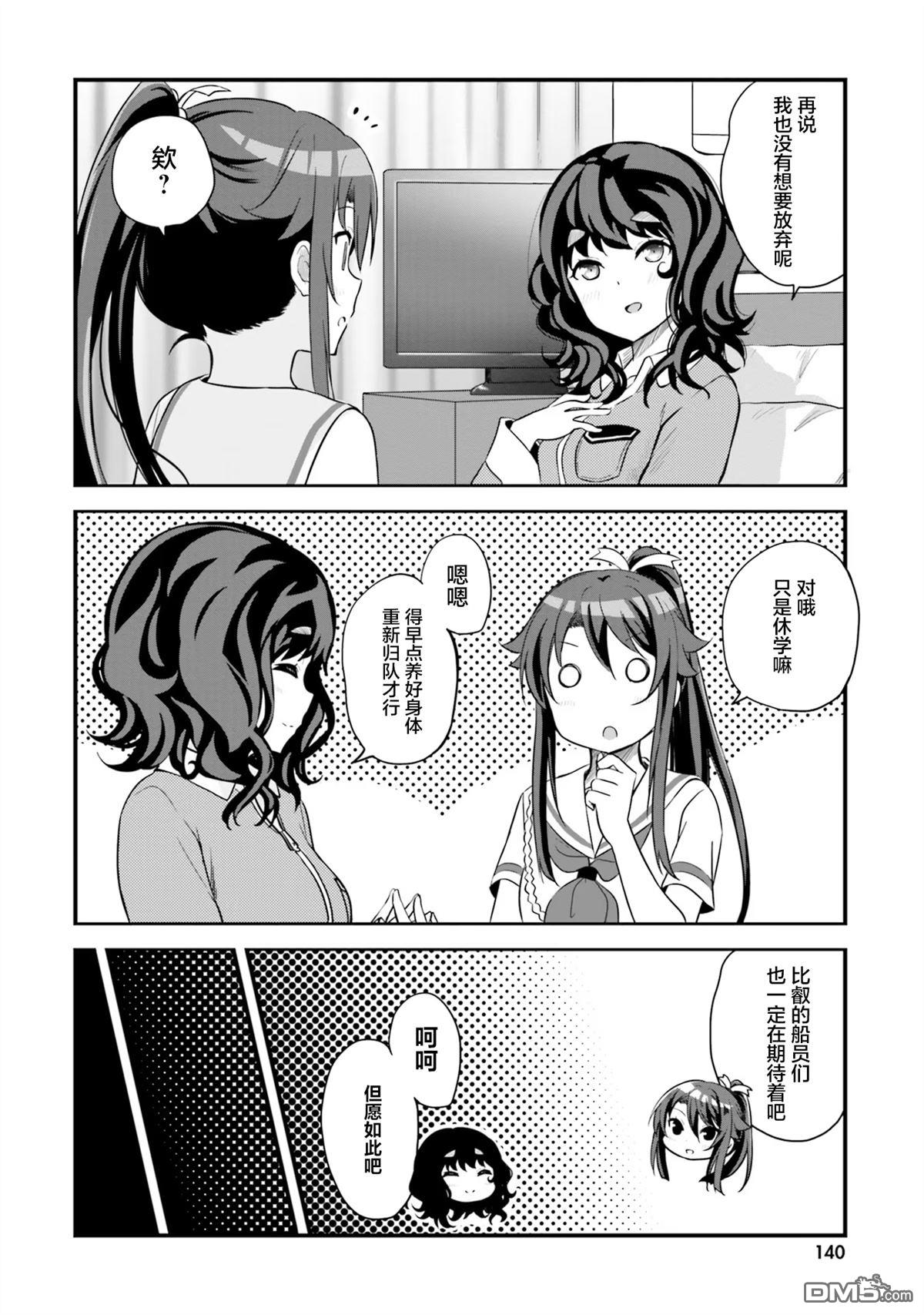 青春波纹 第60话 第21页