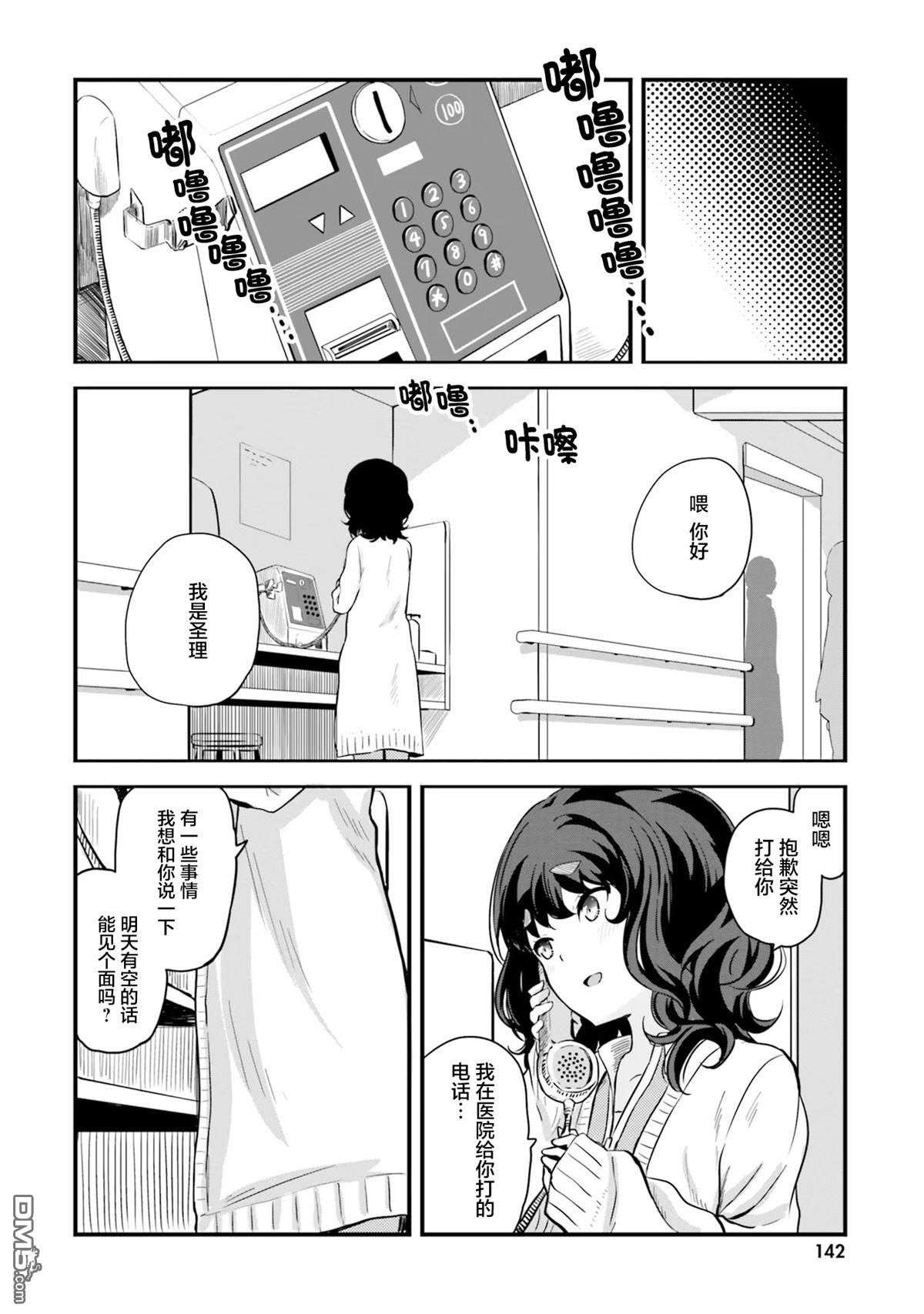 青春波纹 第60话 第23页