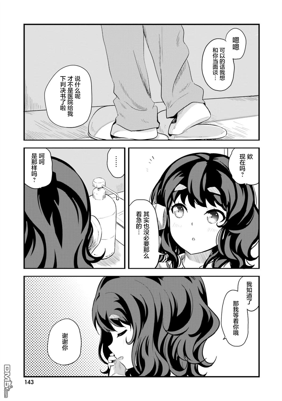 青春波纹 第60话 第24页