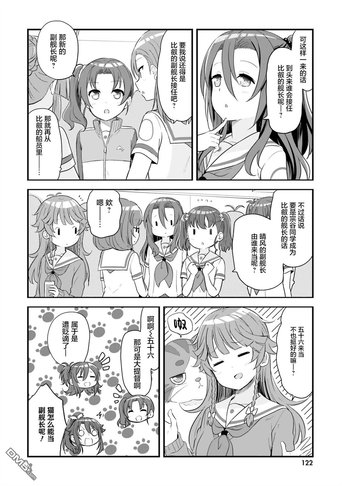 青春波纹 第60话 第3页