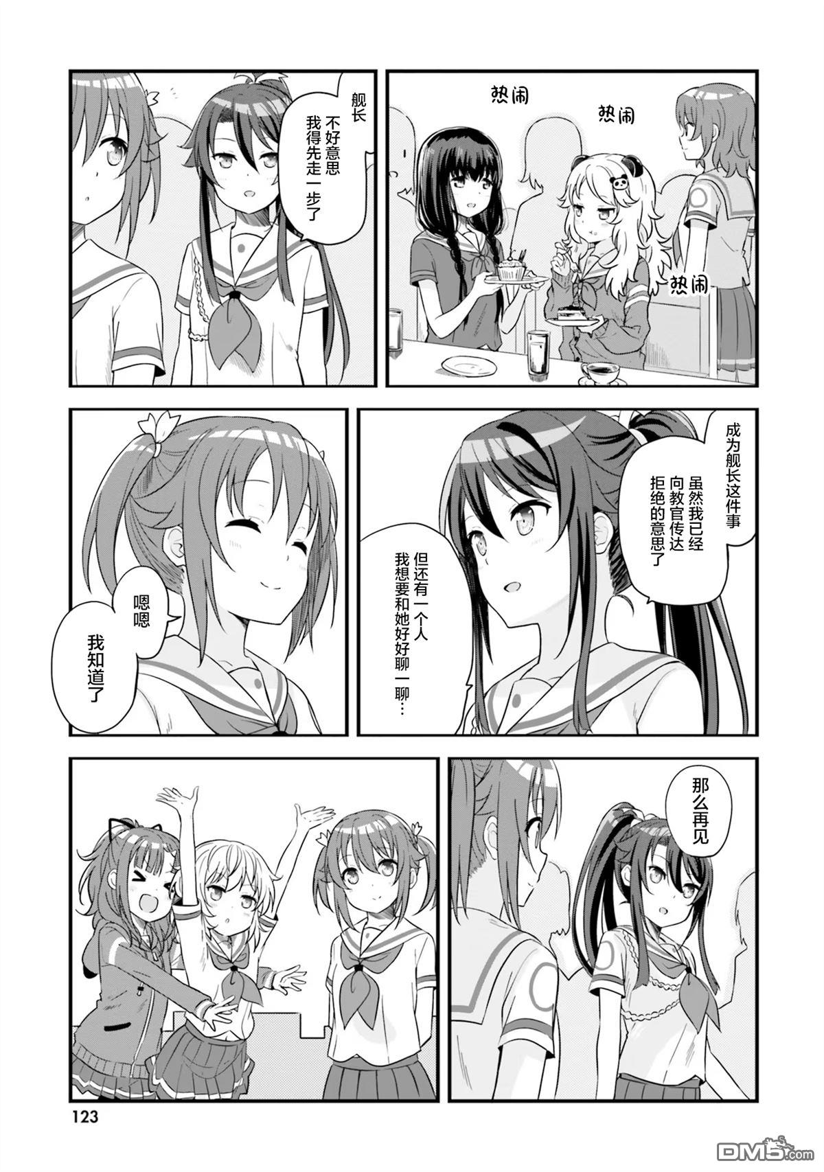 青春波纹 第60话 第4页