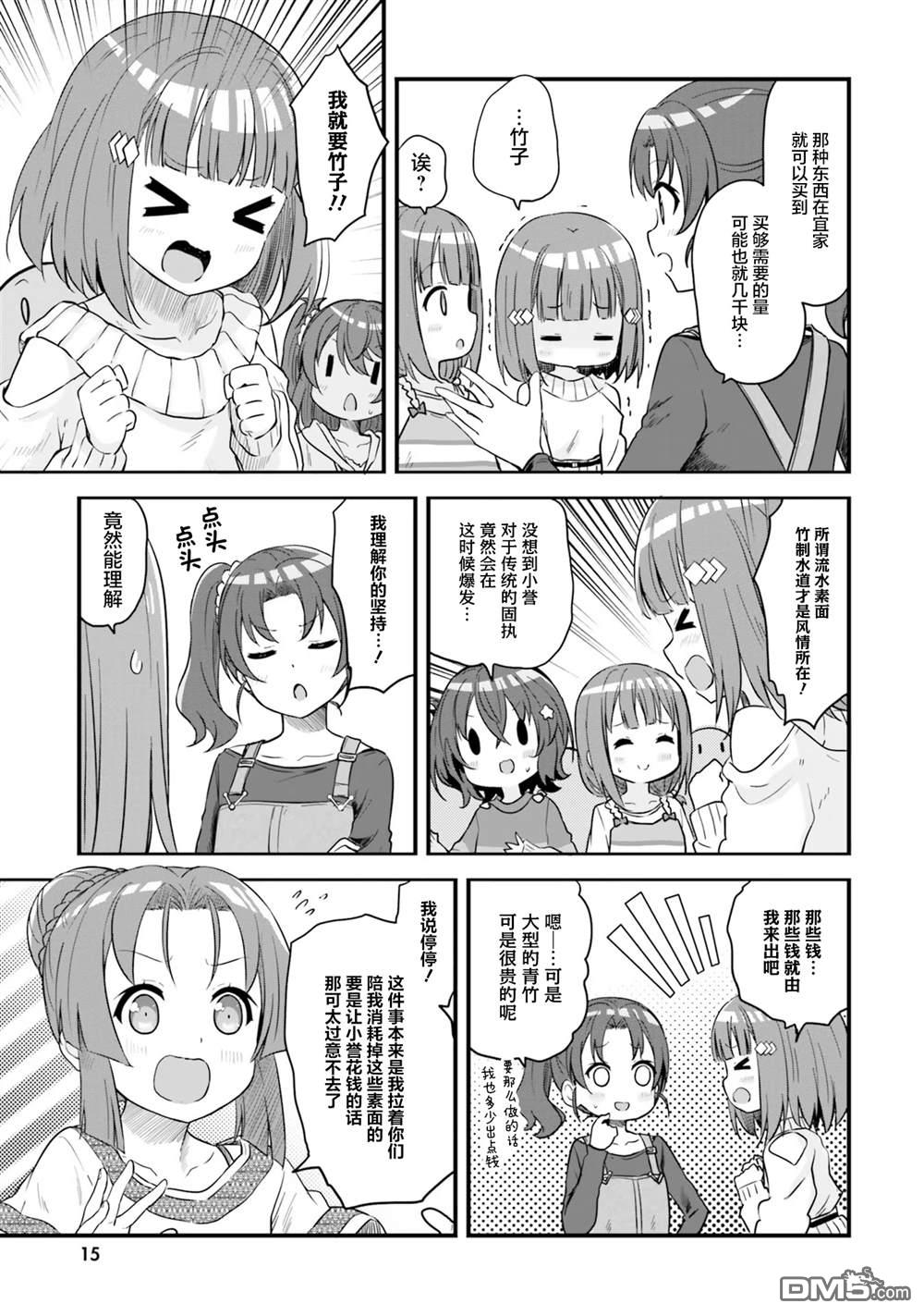 青春波纹 第61话 第15页
