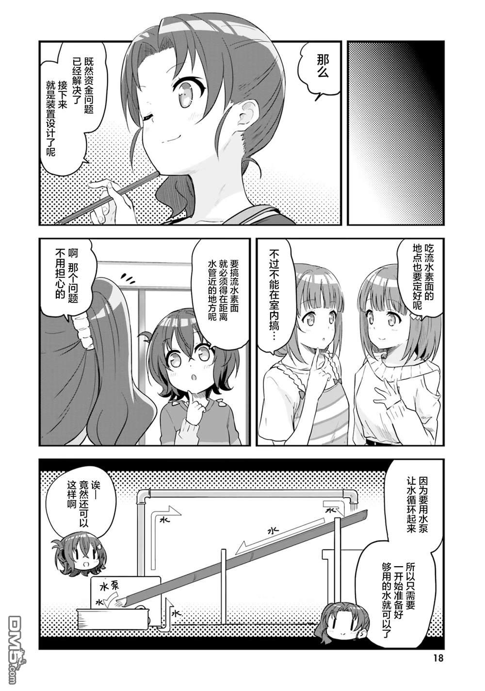 青春波纹 第61话 第18页