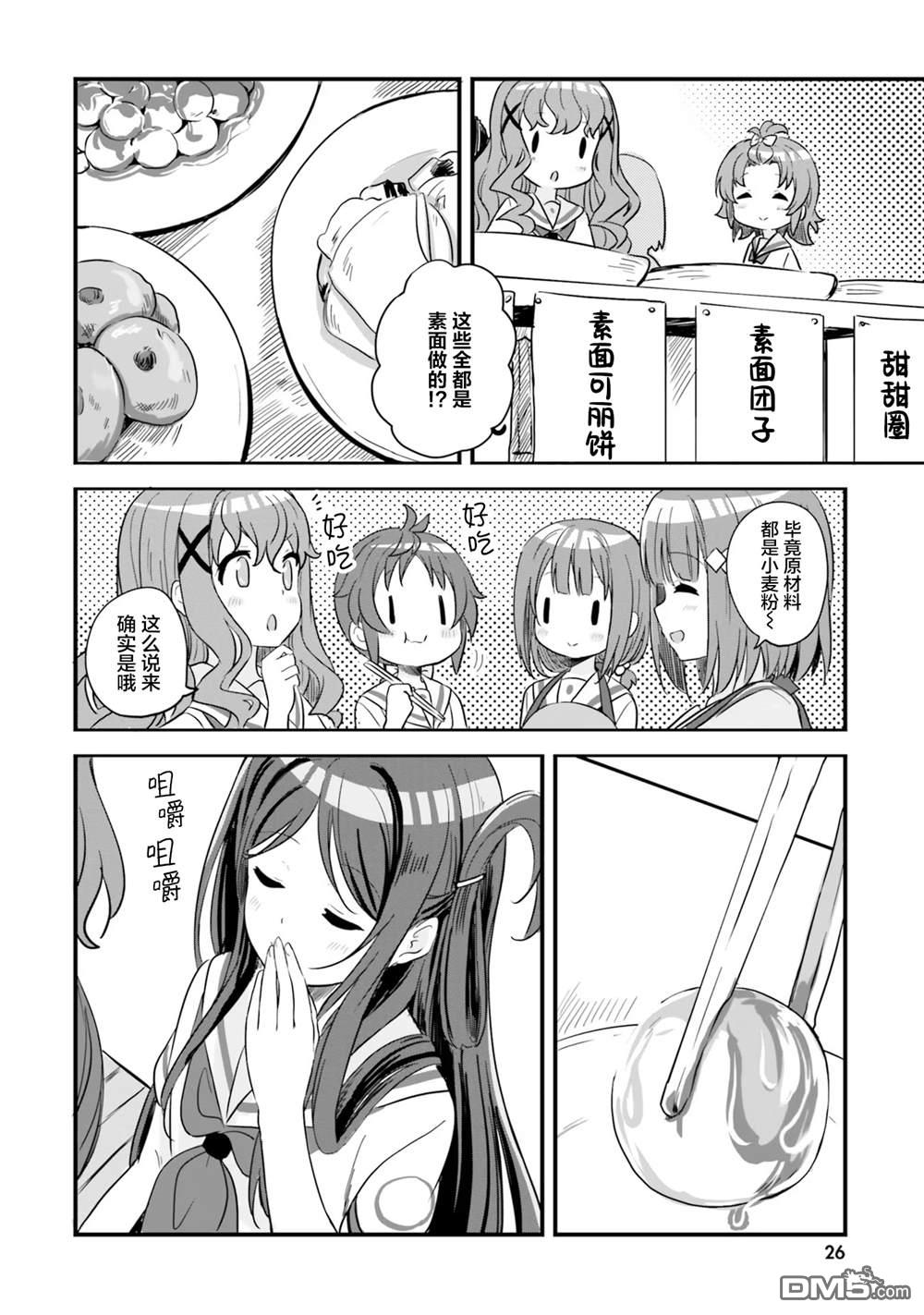 青春波纹 第61话 第26页