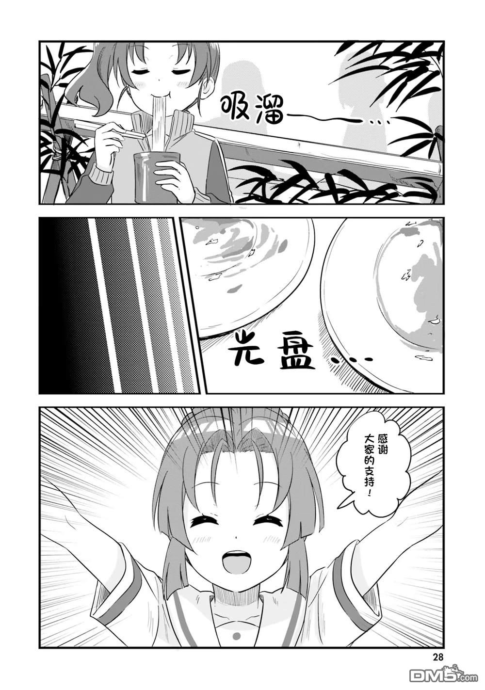 青春波纹 第61话 第28页