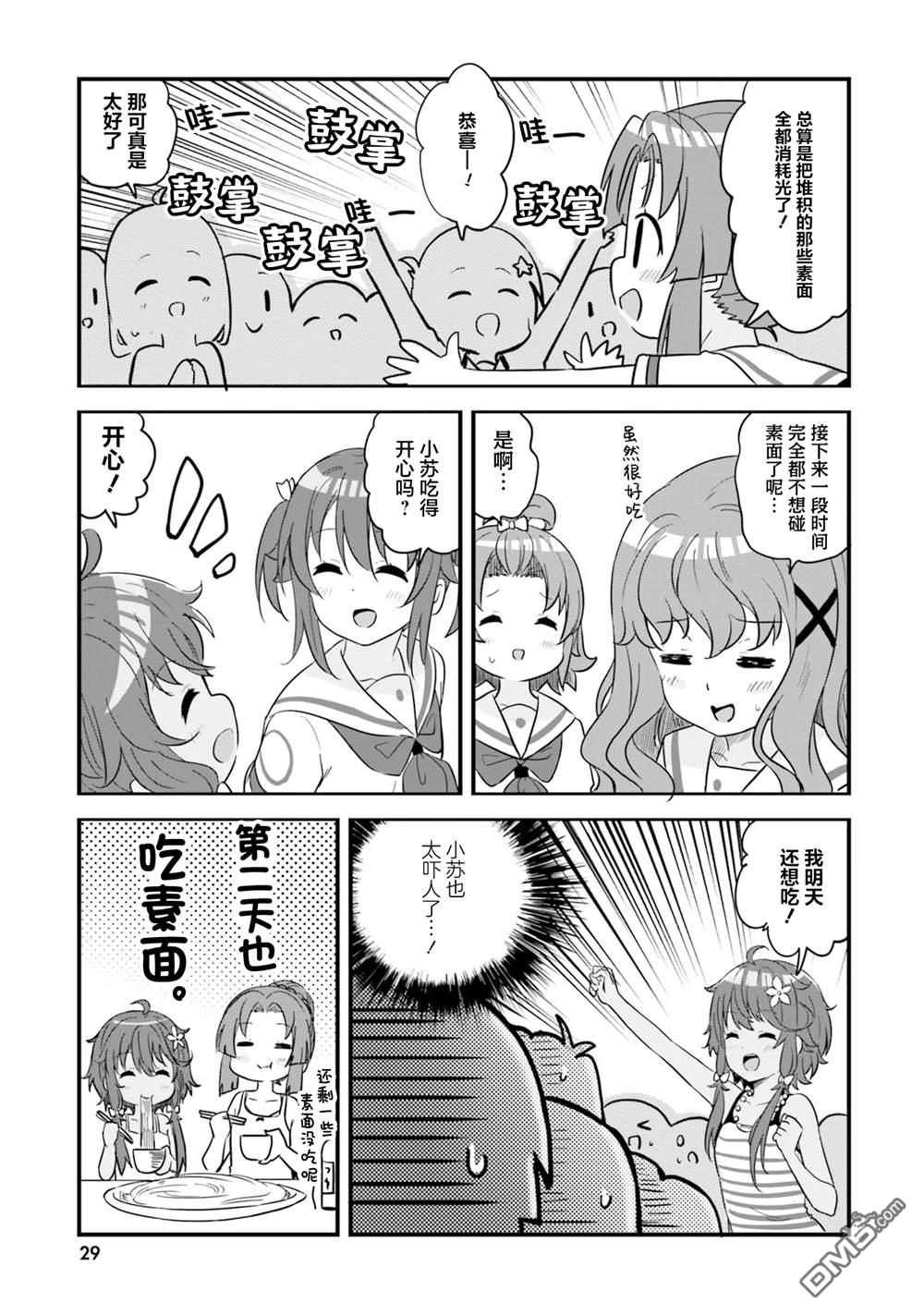 青春波纹 第61话 第29页