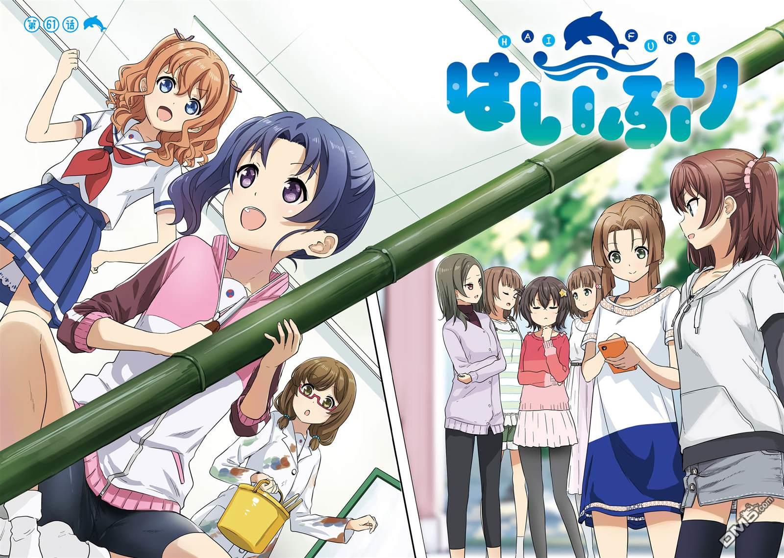 青春波纹 第61话 第3页