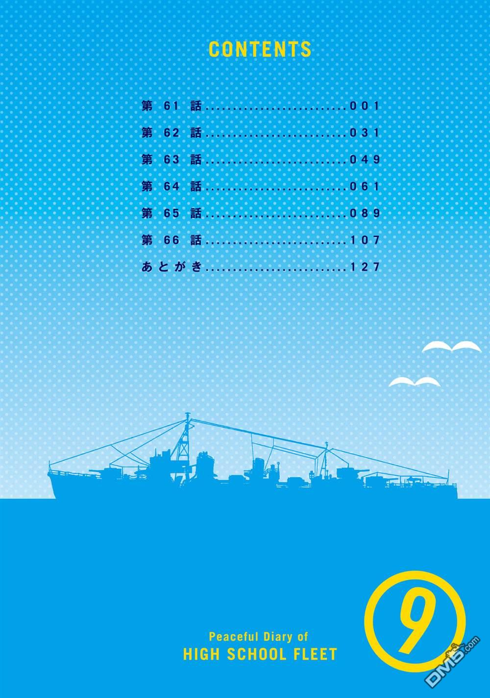 青春波纹 第61话 第4页