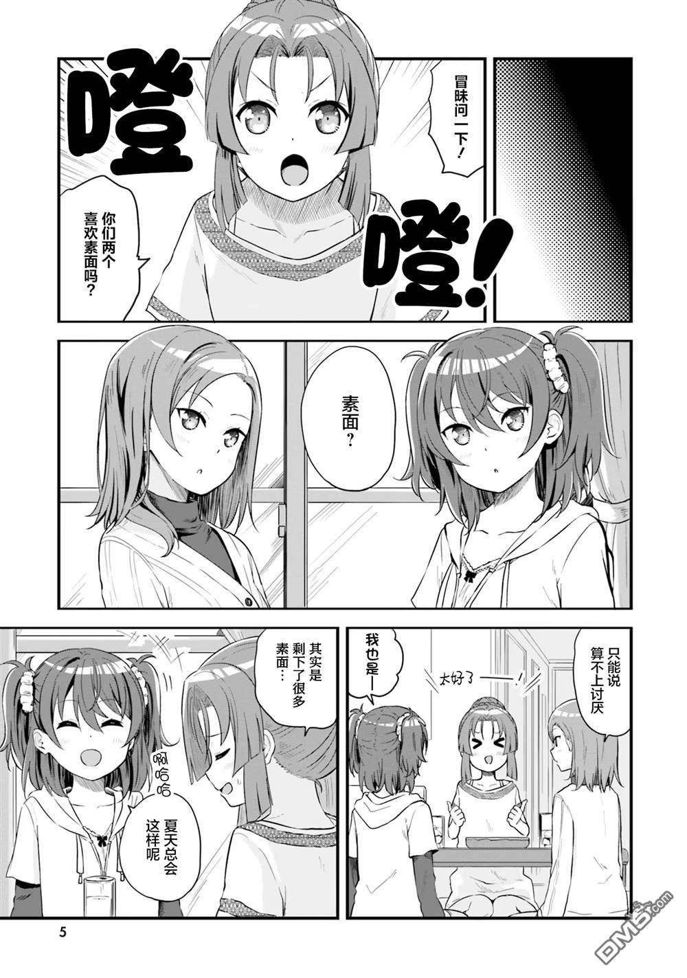 青春波纹 第61话 第5页
