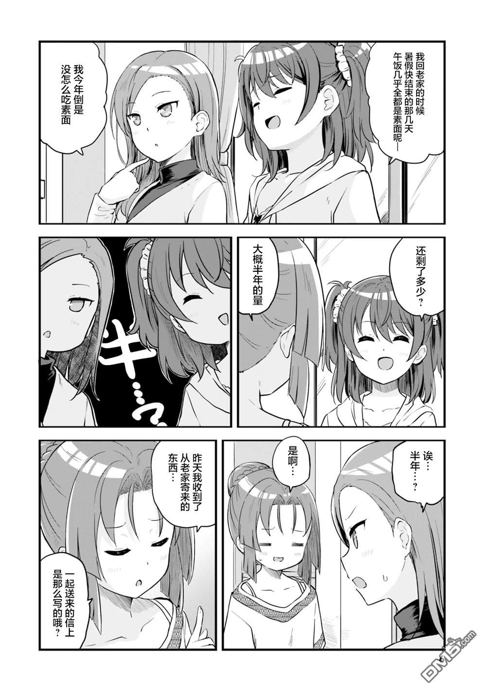 青春波纹 第61话 第6页