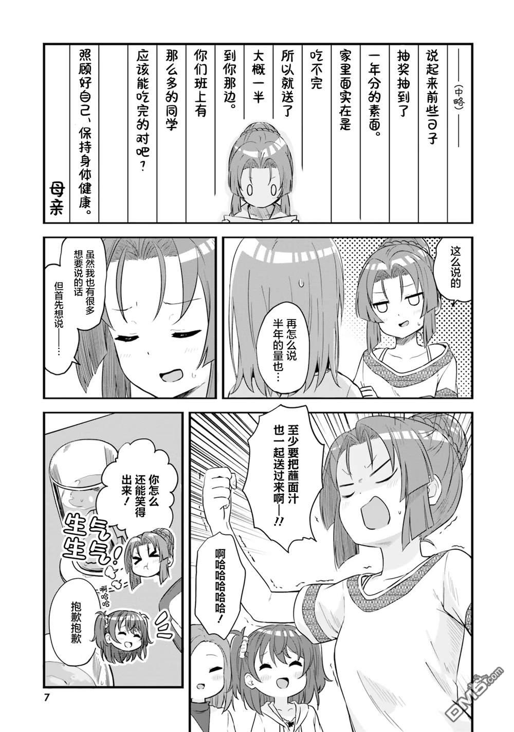 青春波纹 第61话 第7页