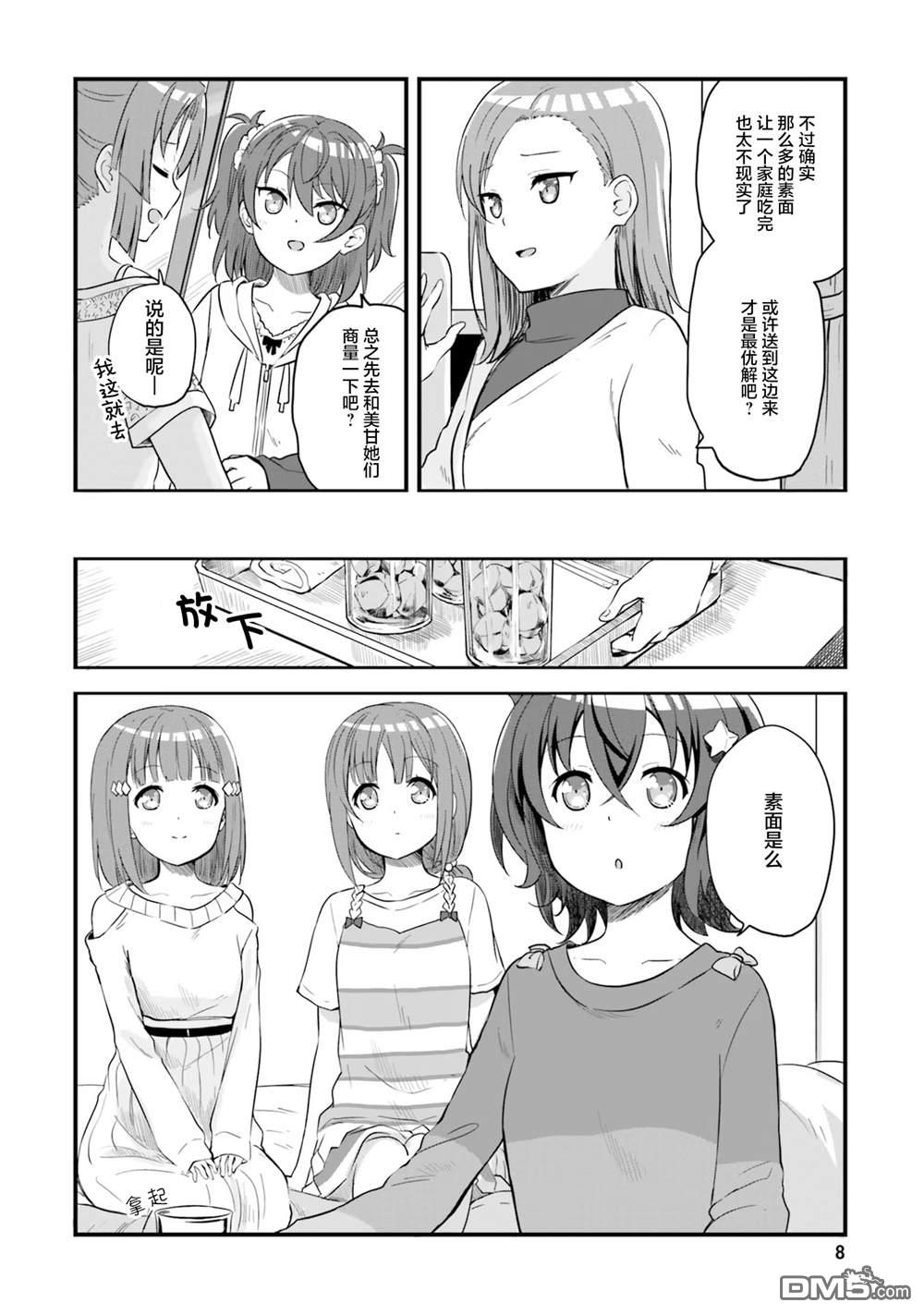 青春波纹 第61话 第8页