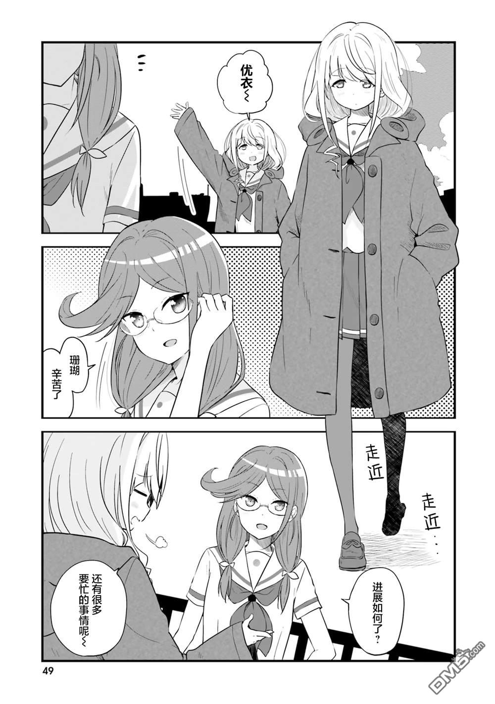青春波纹 第63话 第1页