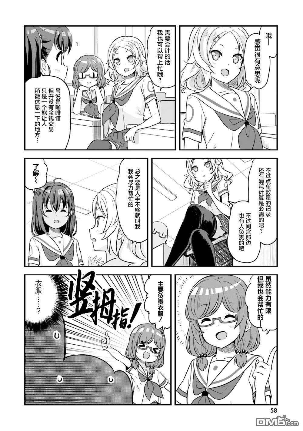 青春波纹 第63话 第10页