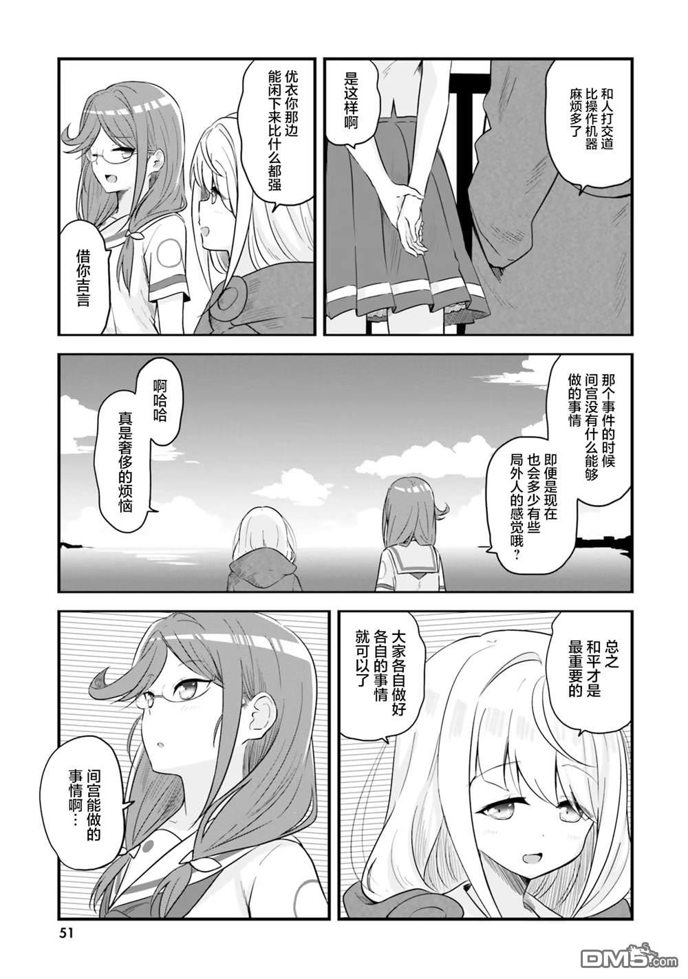 青春波纹 第63话 第3页