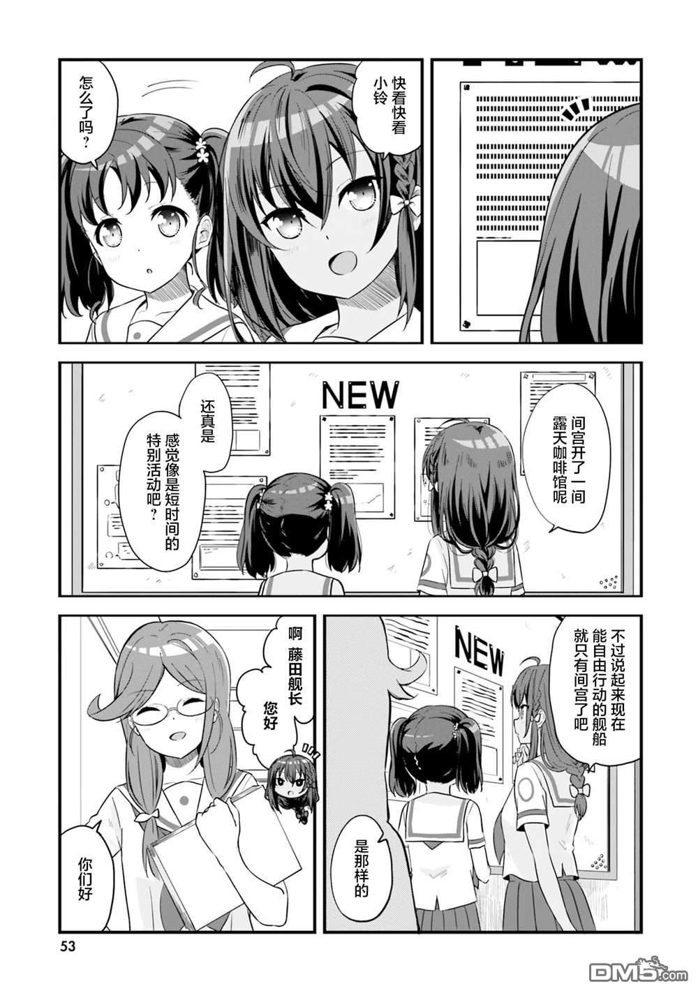 青春波纹 第63话 第5页