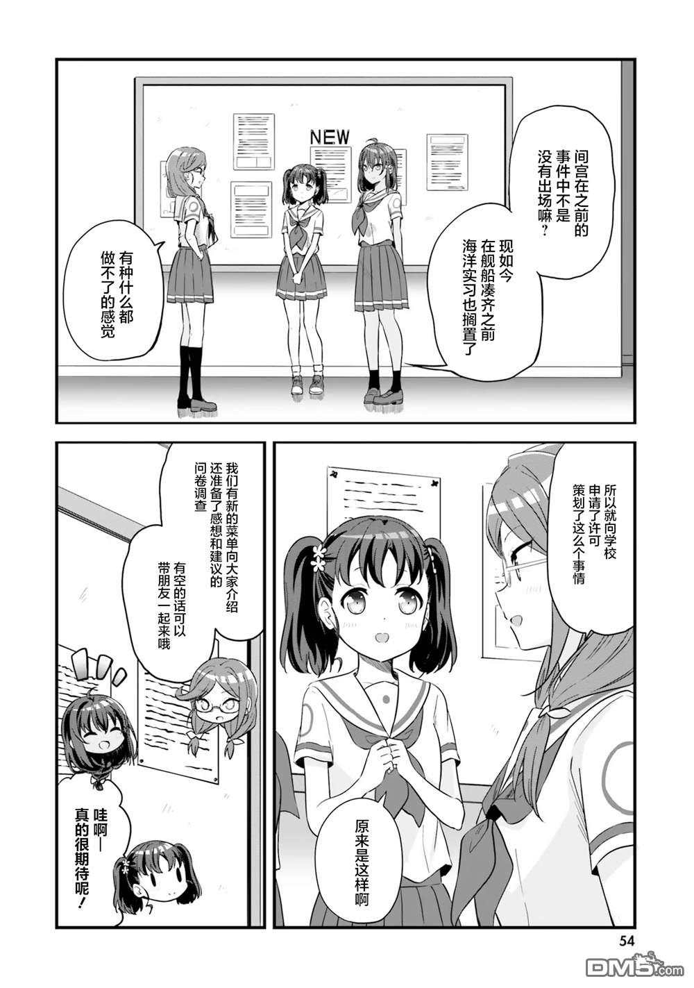 青春波纹 第63话 第6页