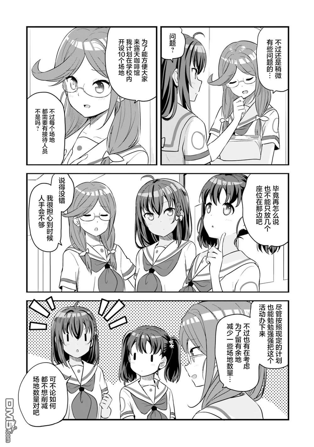 青春波纹 第63话 第7页