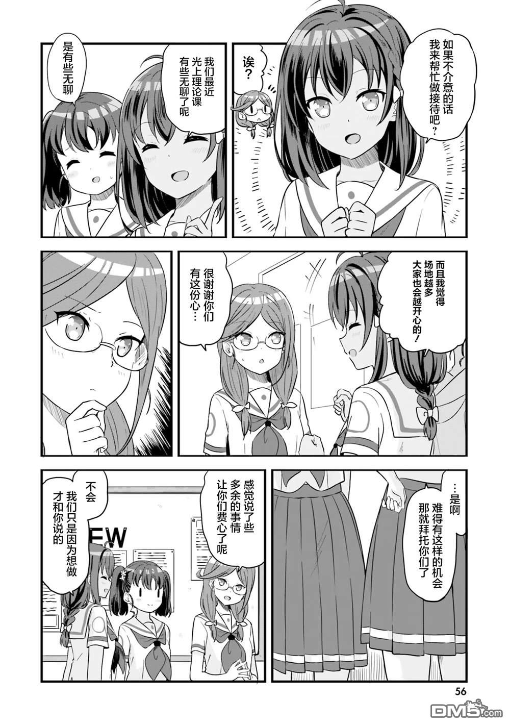 青春波纹 第63话 第8页