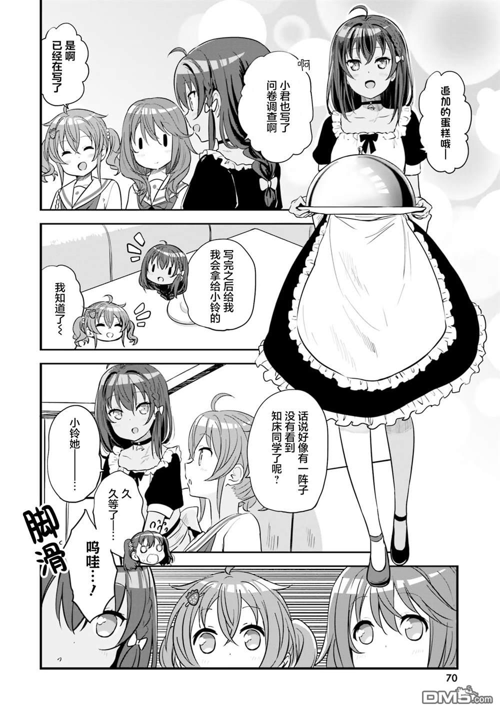 青春波纹 第64话 第10页