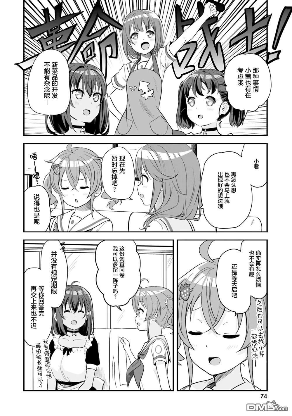 青春波纹 第64话 第14页