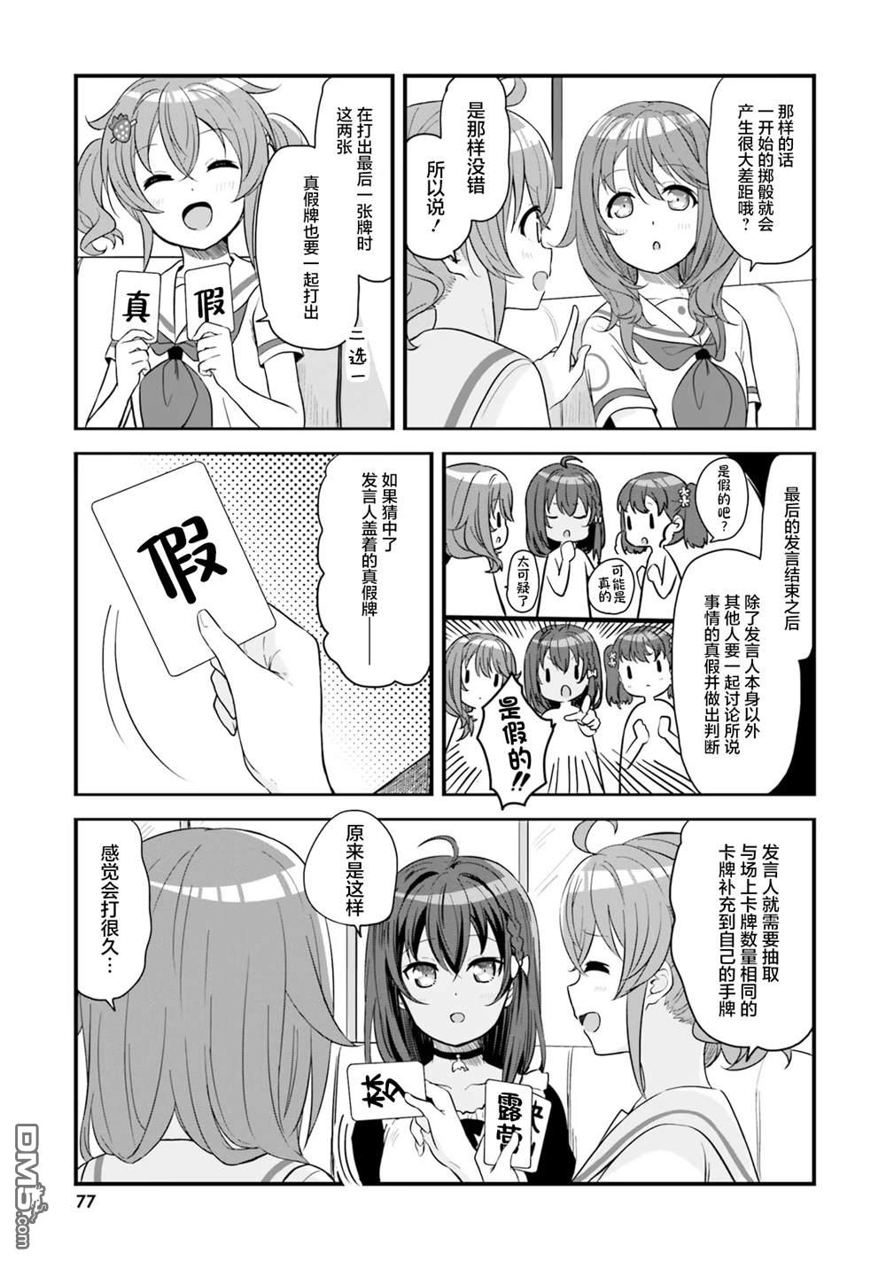 青春波纹 第64话 第17页