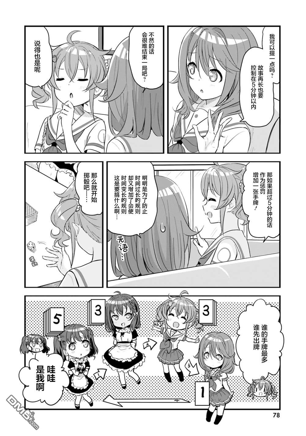 青春波纹 第64话 第18页