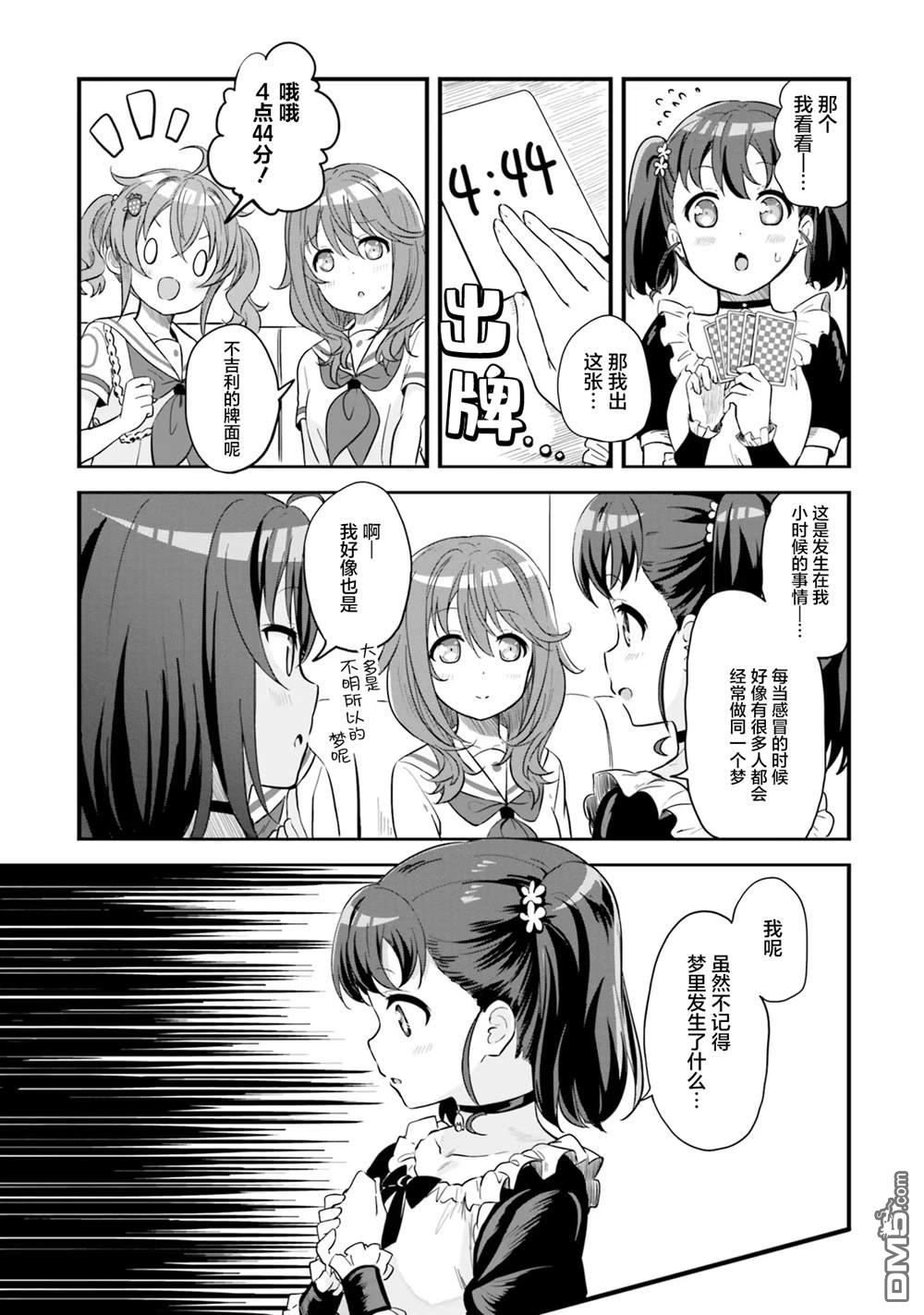 青春波纹 第64话 第19页