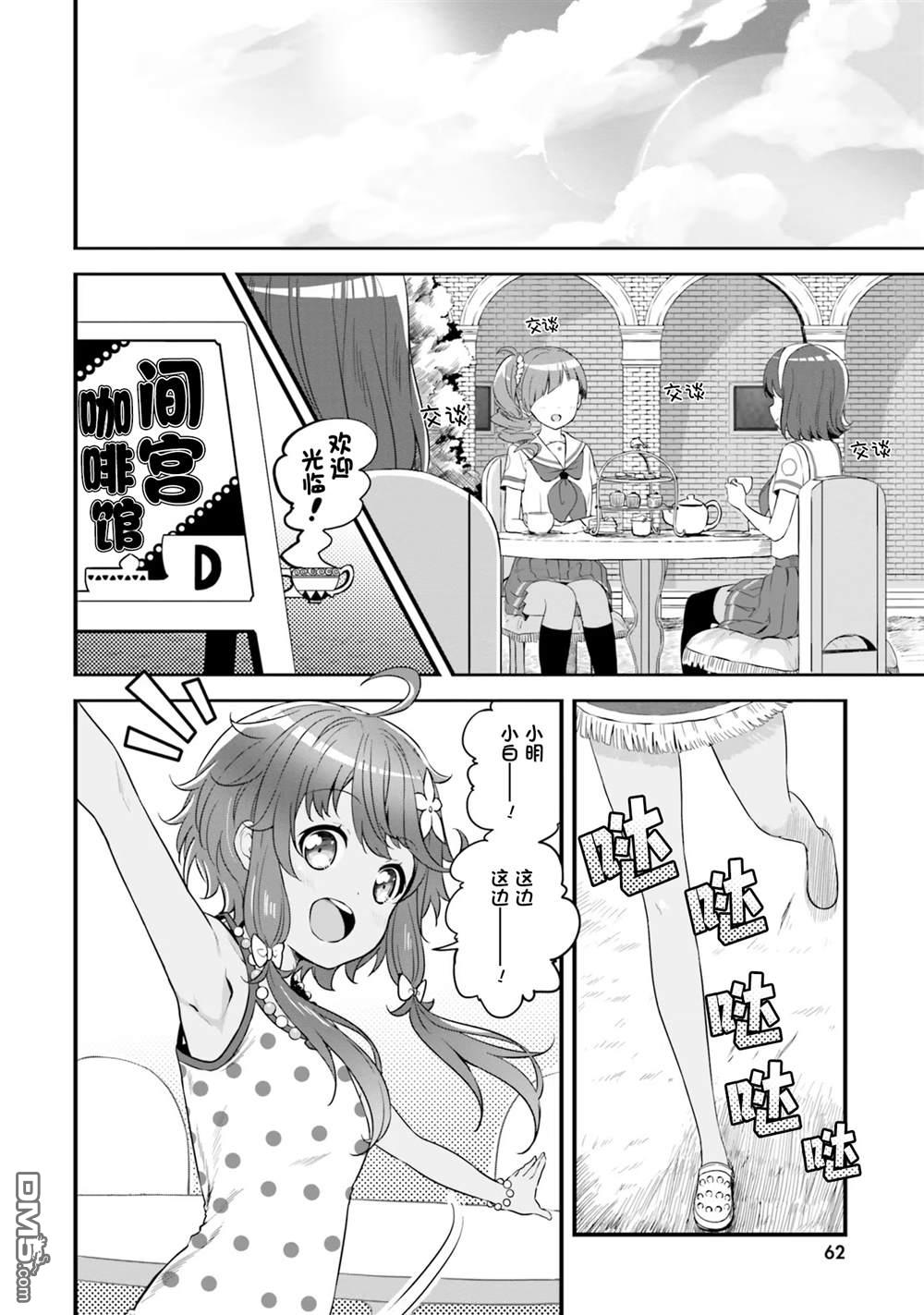 青春波纹 第64话 第2页