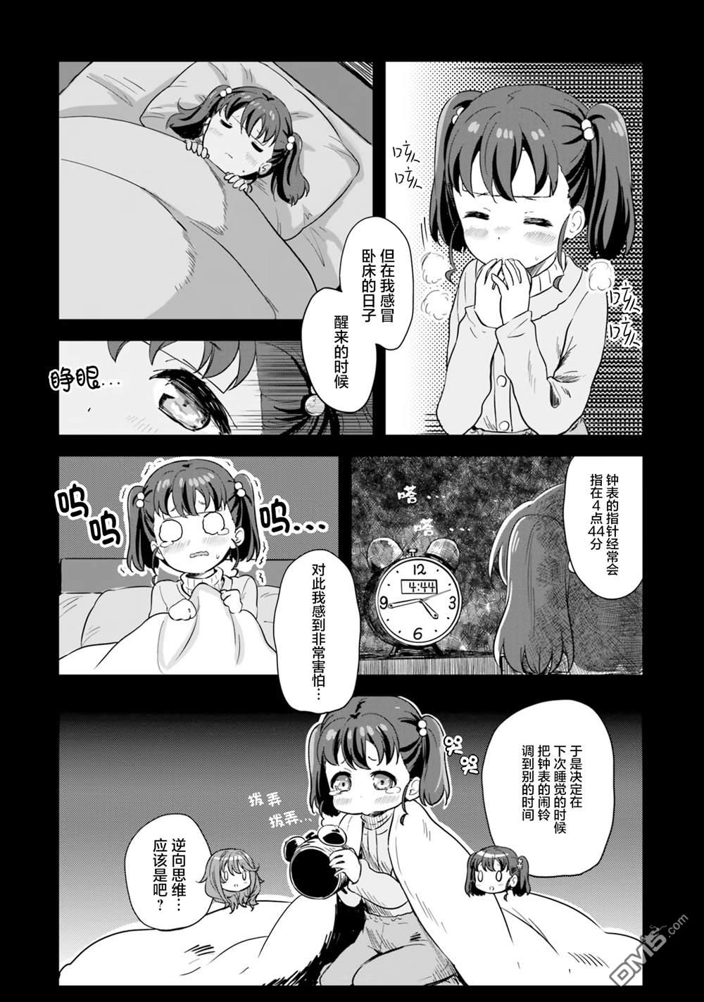 青春波纹 第64话 第20页