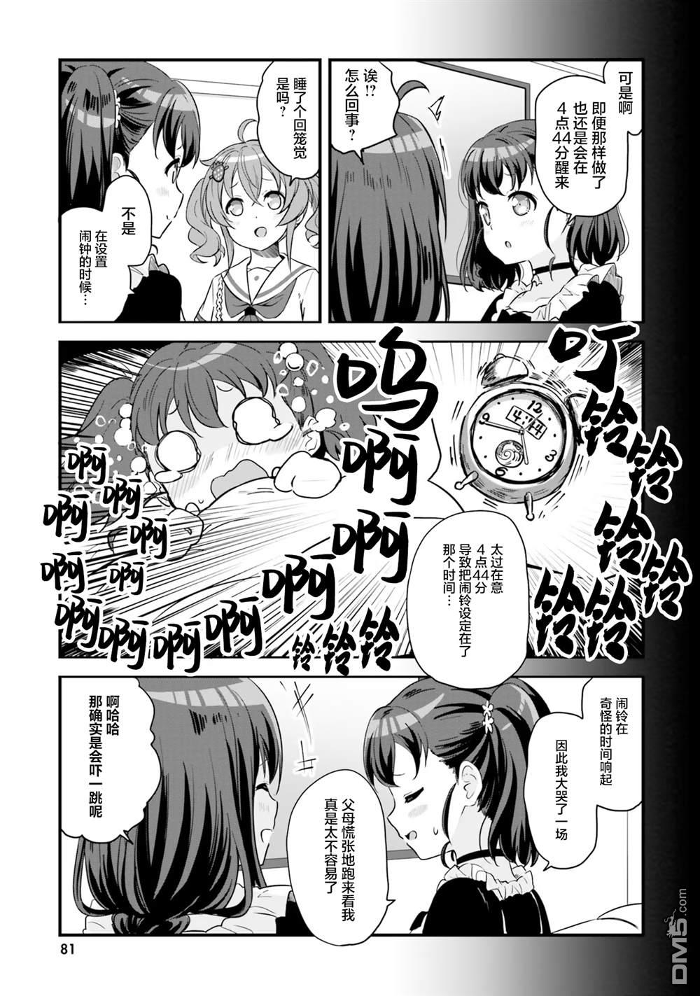 青春波纹 第64话 第21页