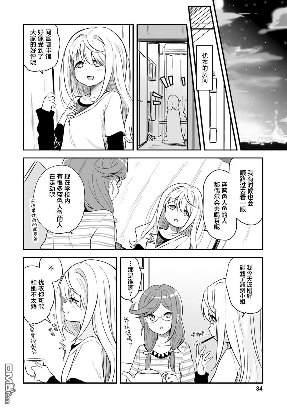 青春波纹 第64话 第24页