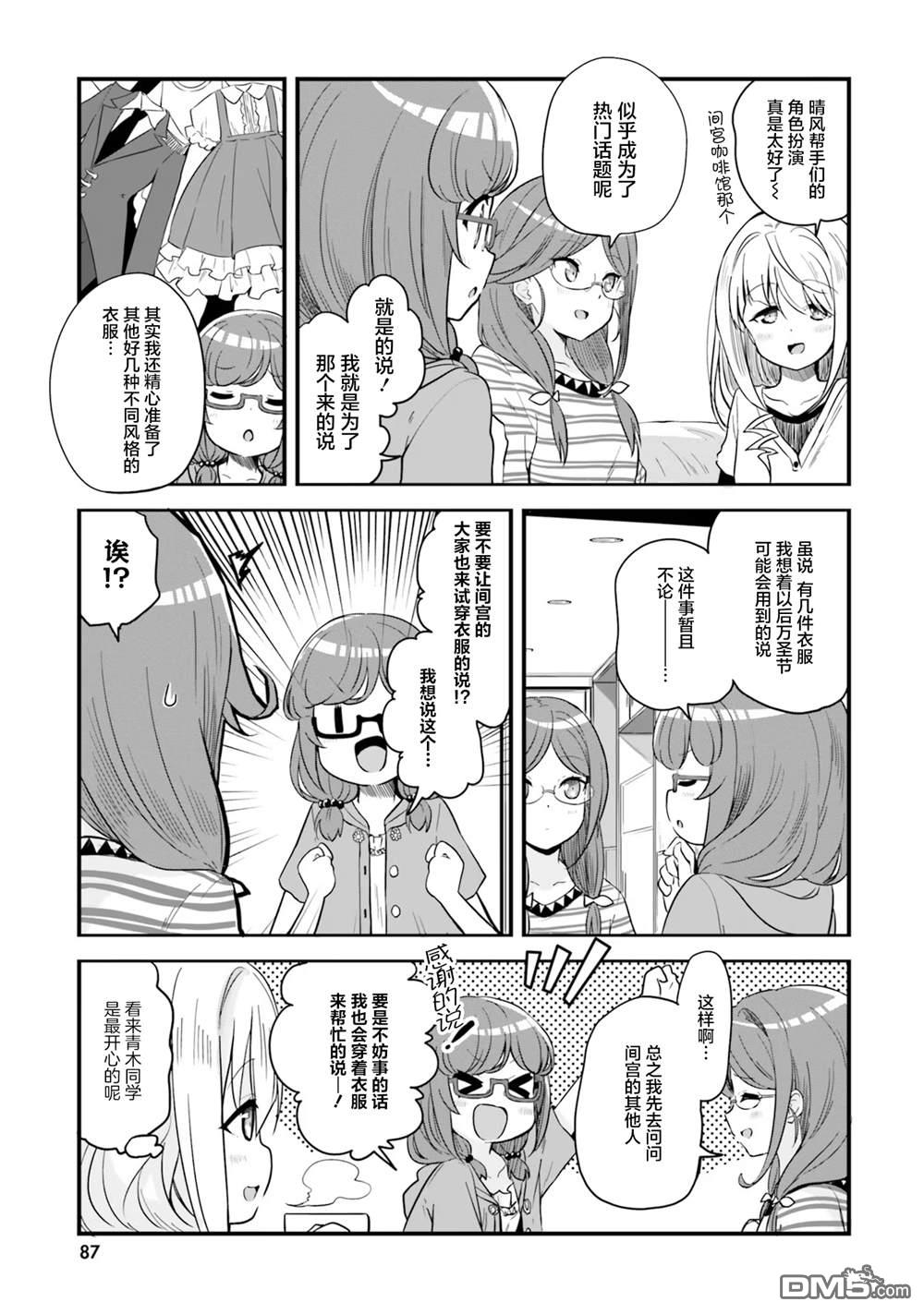 青春波纹 第64话 第27页