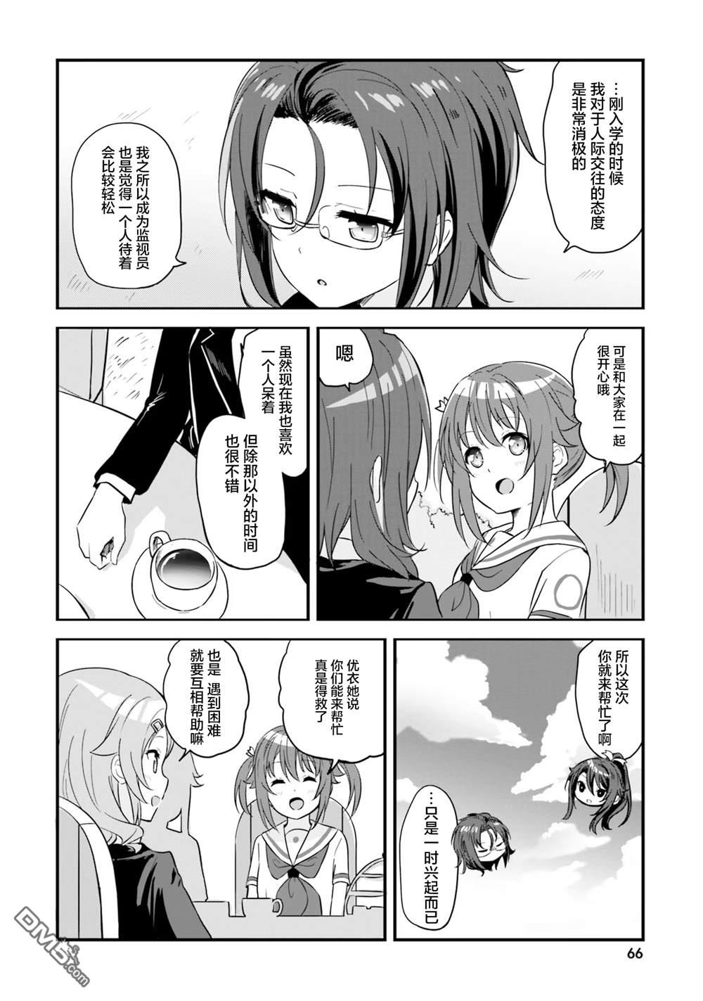 青春波纹 第64话 第6页