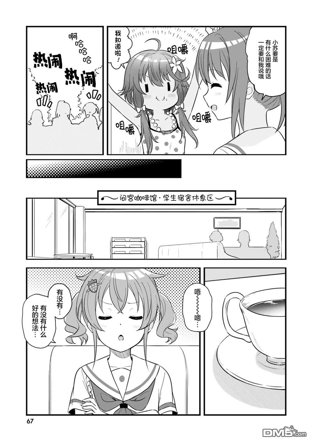 青春波纹 第64话 第7页