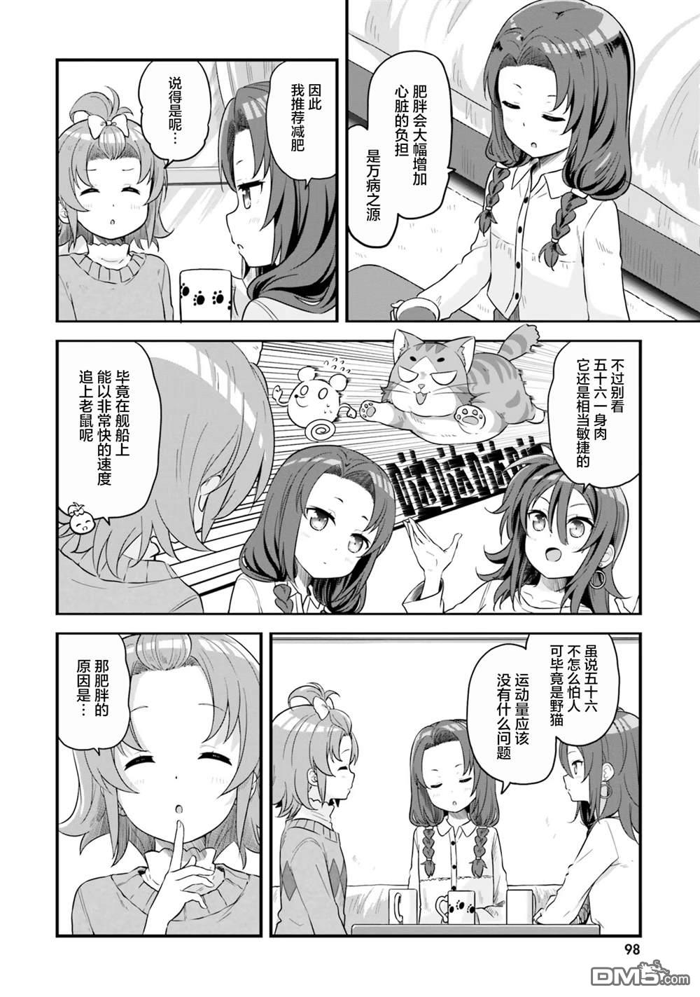 青春波纹 第65话 第10页