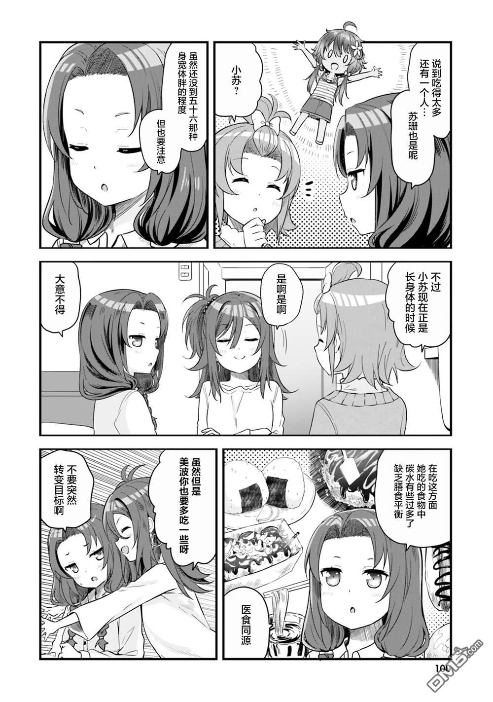 青春波纹 第65话 第12页